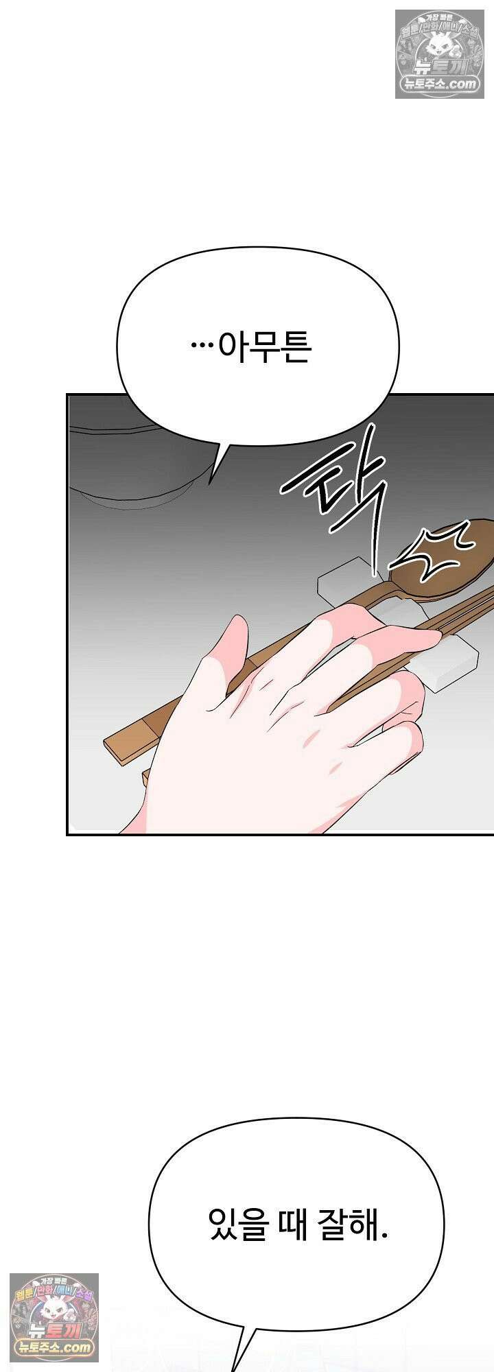 물고 빠는 사이 23화 31