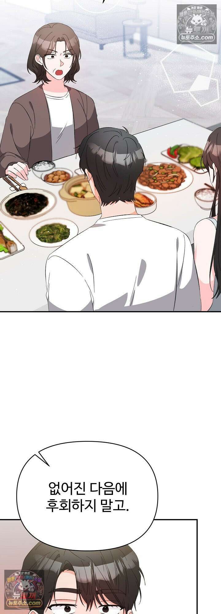 물고 빠는 사이 23화 32