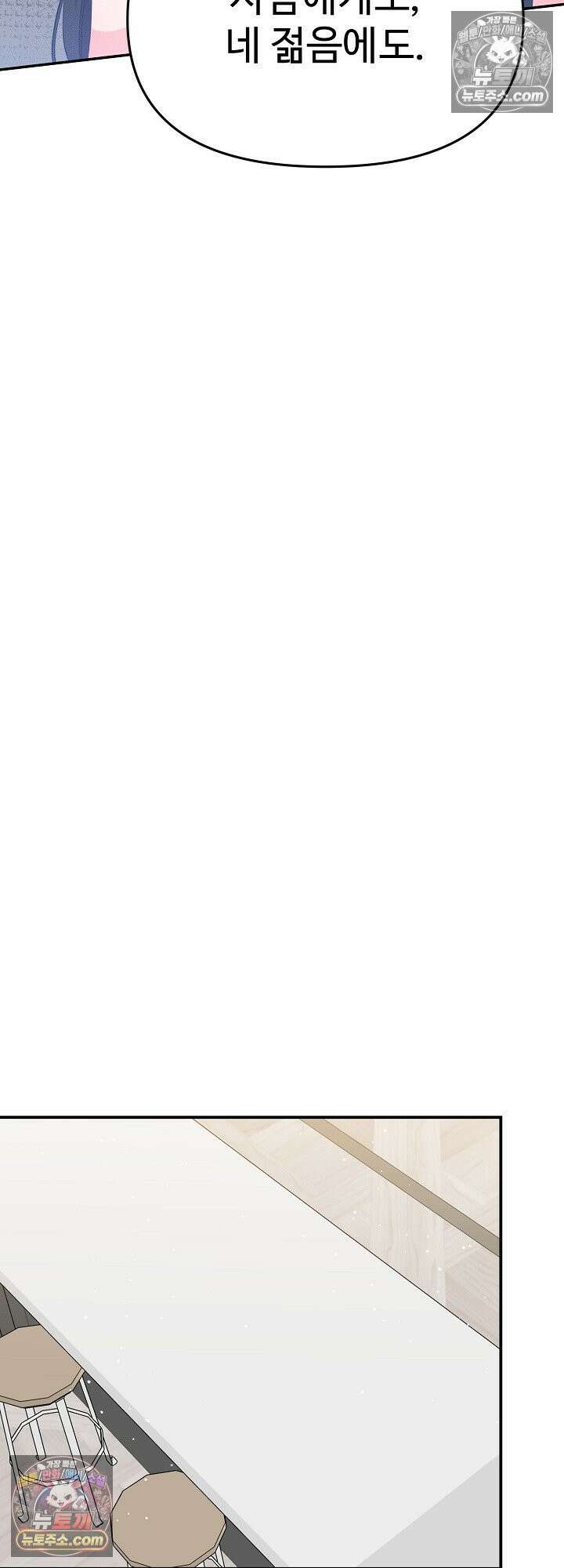 물고 빠는 사이 23화 34