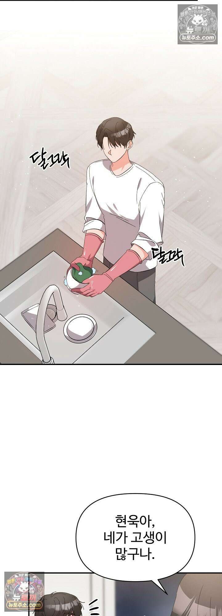 물고 빠는 사이 23화 35