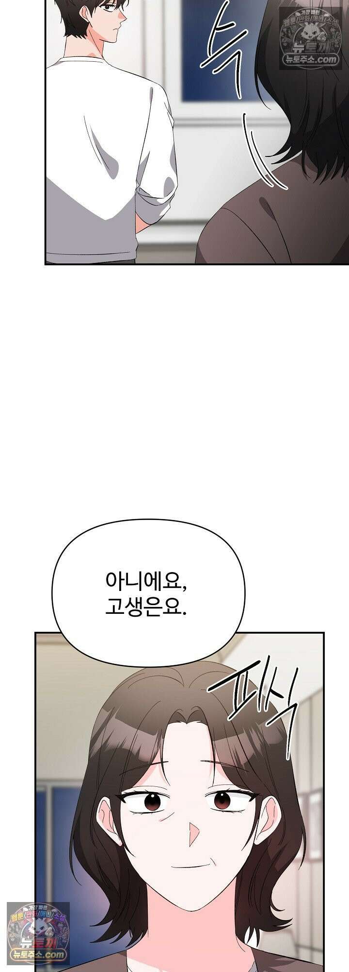 물고 빠는 사이 23화 36