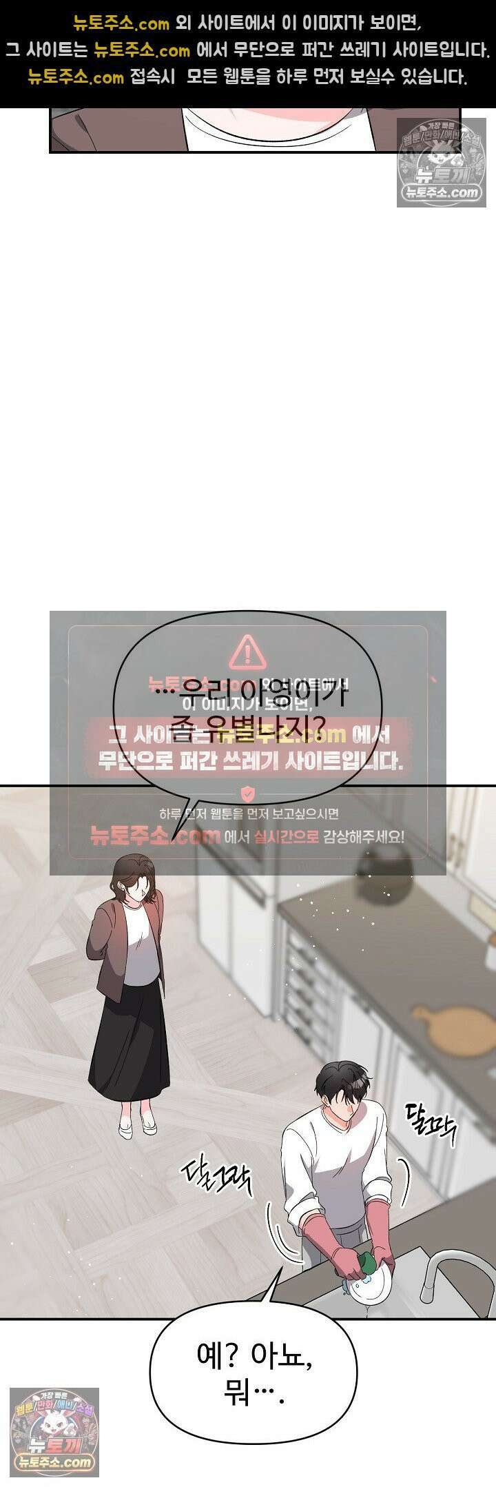 물고 빠는 사이 23화 37