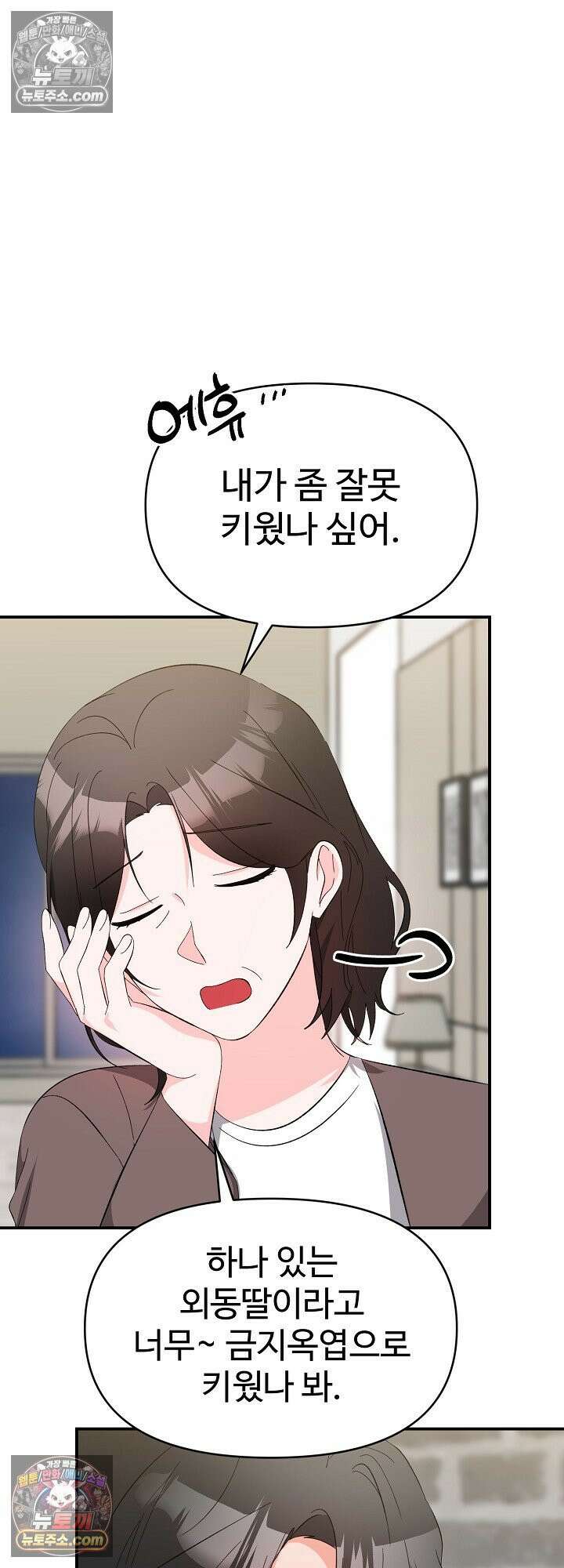 물고 빠는 사이 23화 38