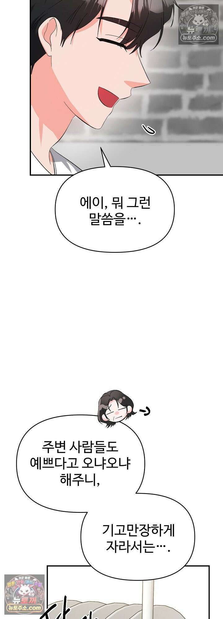 물고 빠는 사이 23화 39