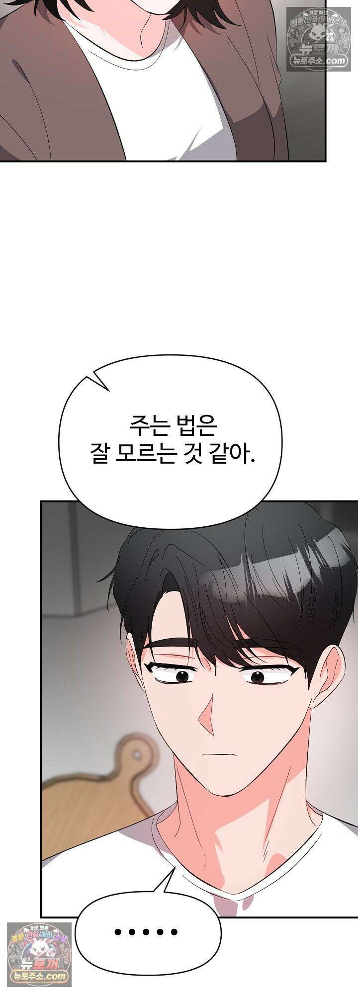물고 빠는 사이 23화 41