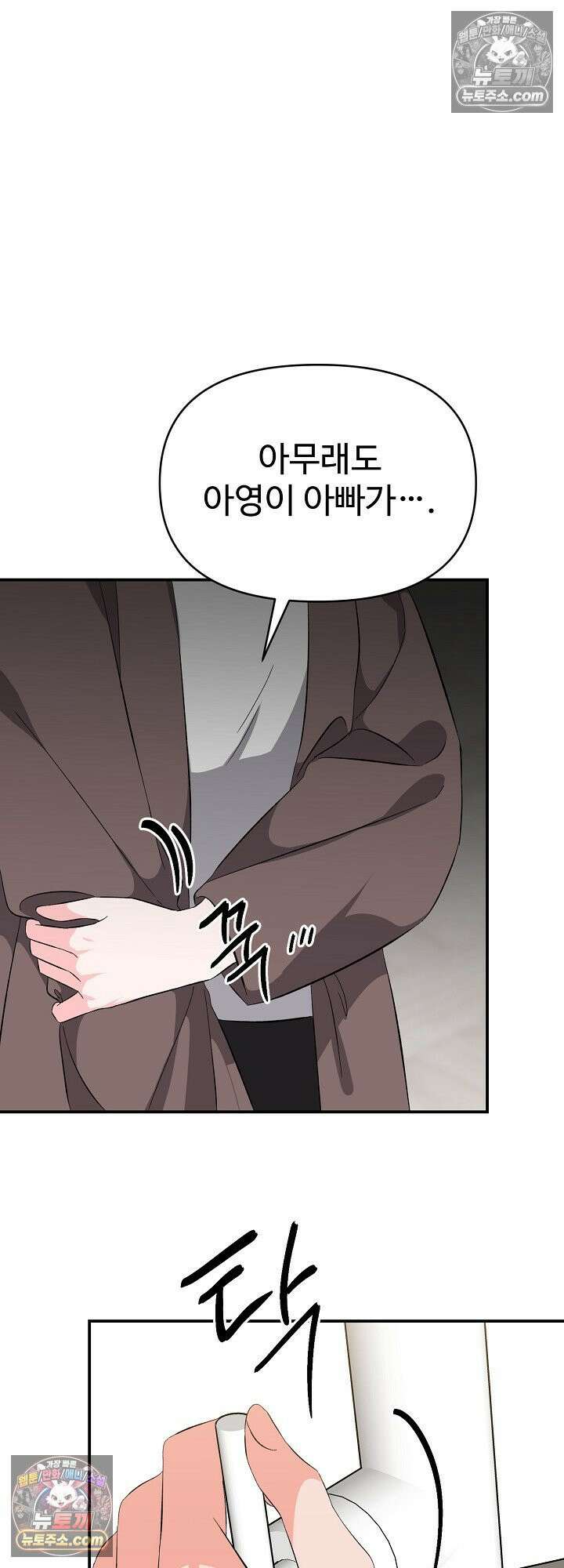 물고 빠는 사이 23화 42