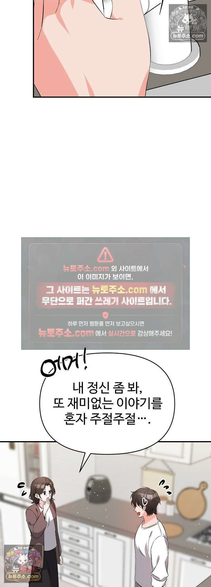 물고 빠는 사이 23화 43
