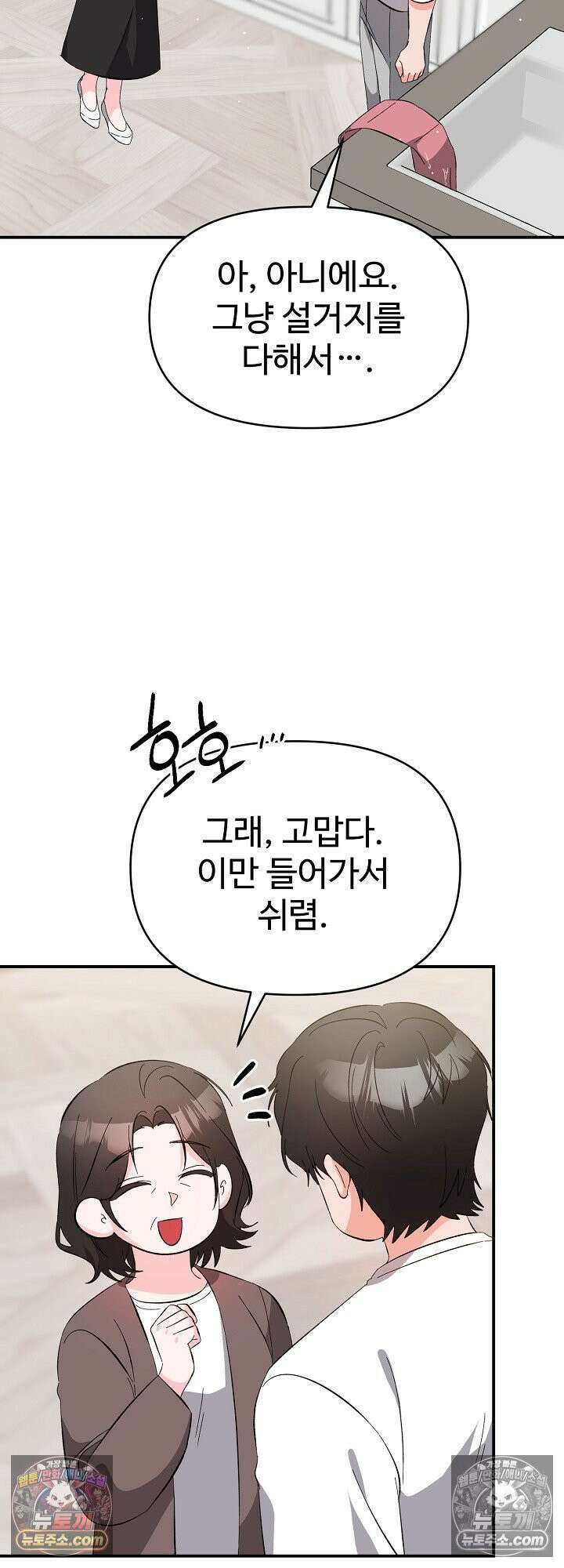 물고 빠는 사이 23화 44