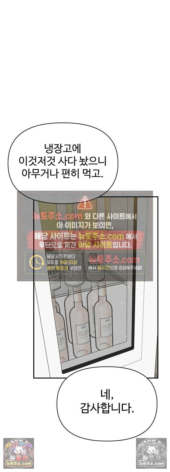 물고 빠는 사이 23화 45
