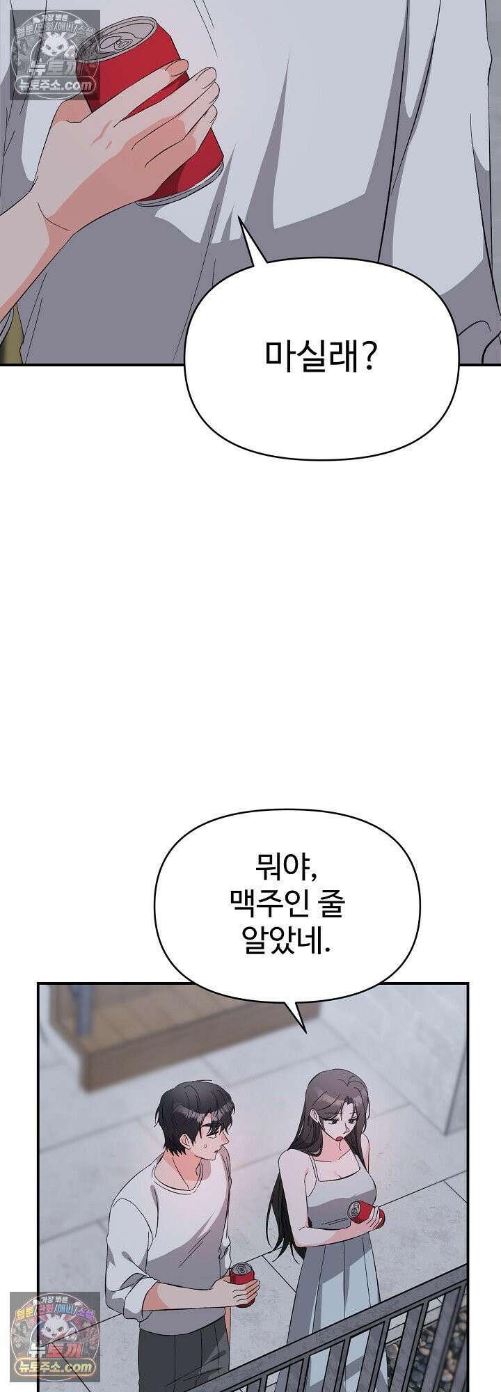 물고 빠는 사이 23화 49
