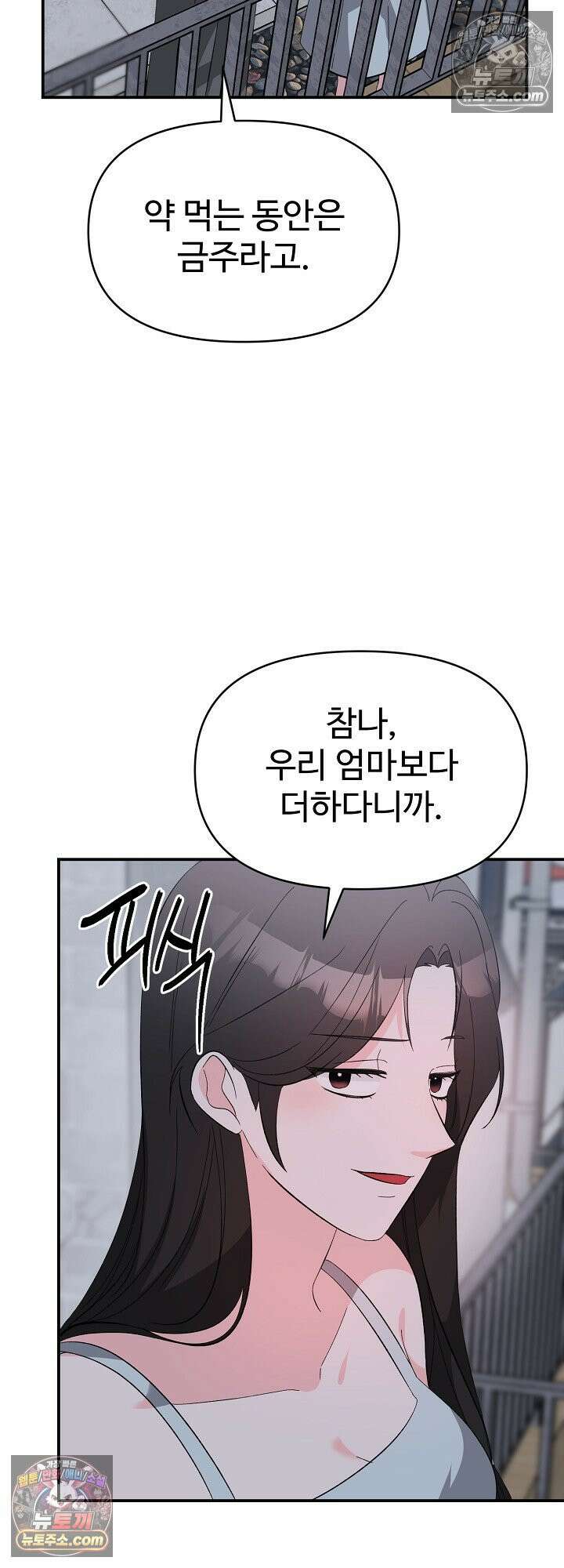 물고 빠는 사이 23화 50