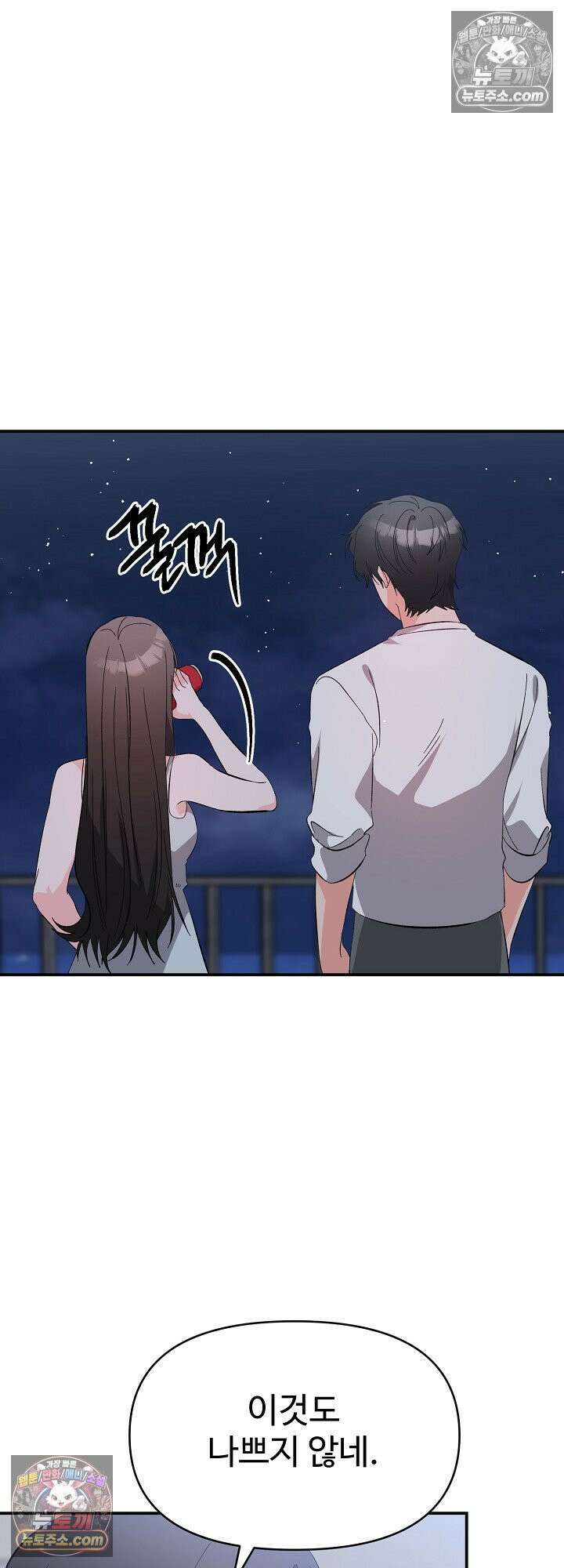 물고 빠는 사이 23화 51