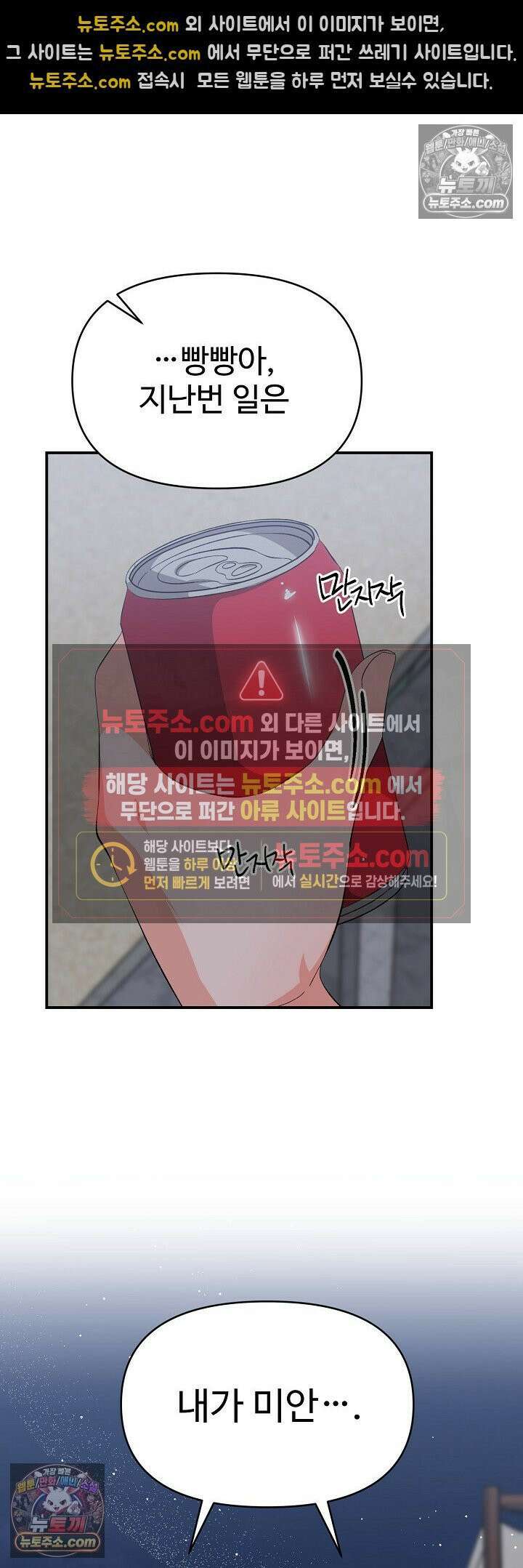 물고 빠는 사이 23화 53