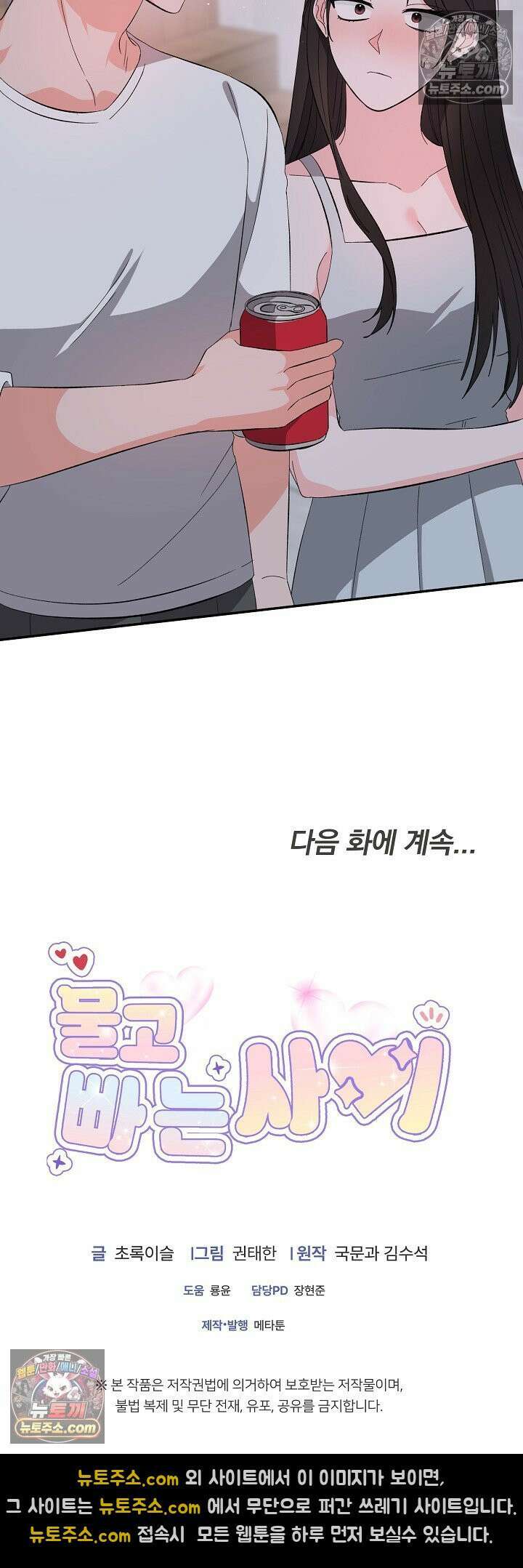물고 빠는 사이 23화 55