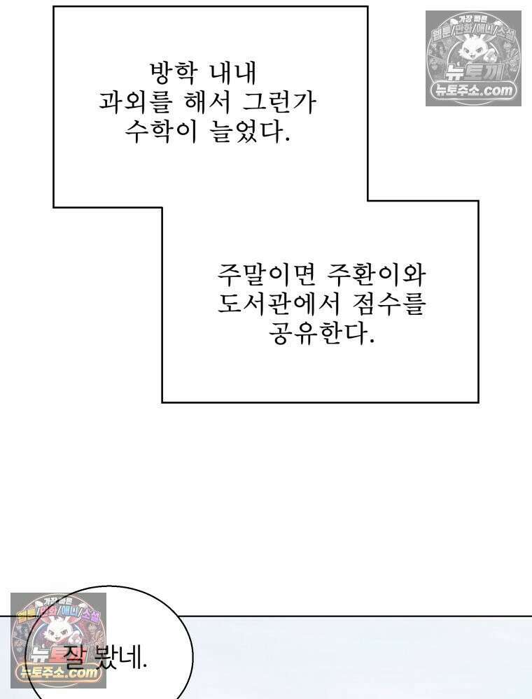 너의 뜻대로 8화 5