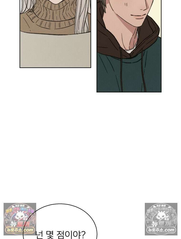 너의 뜻대로 8화 8