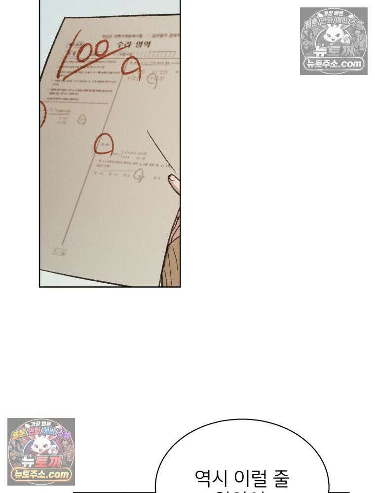 너의 뜻대로 8화 13