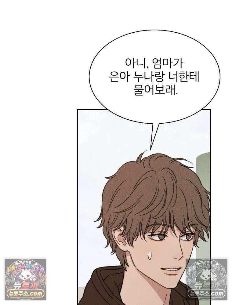 너의 뜻대로 8화 17