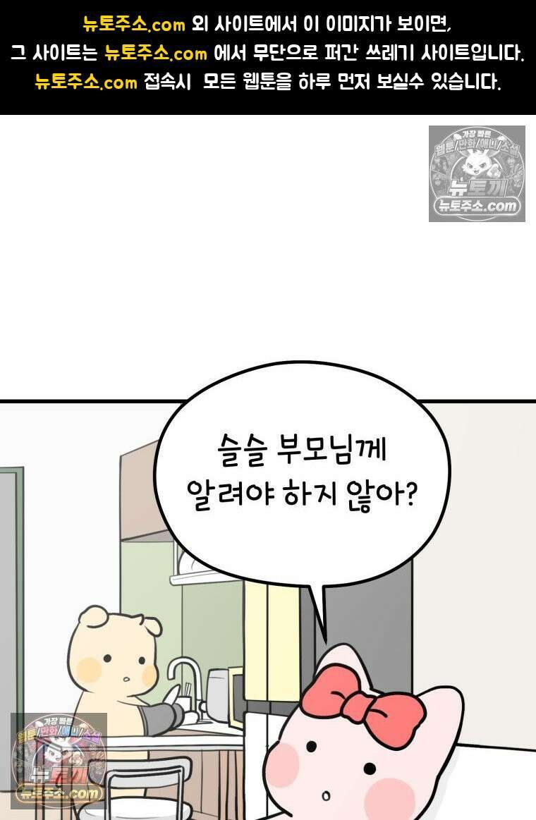 멍냥패밀리 7화 임밍아웃, 태몽 1