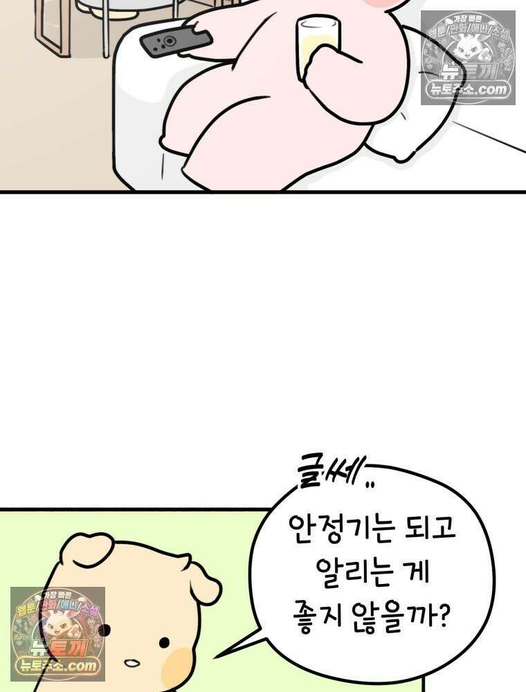 멍냥패밀리 7화 임밍아웃, 태몽 2
