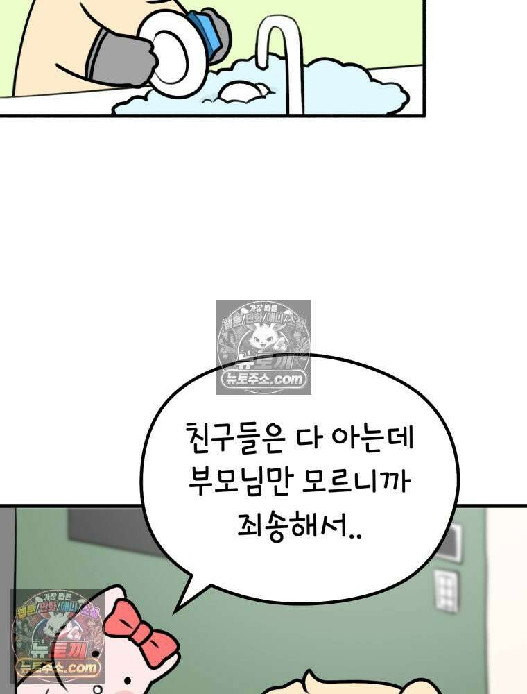 멍냥패밀리 7화 임밍아웃, 태몽 3
