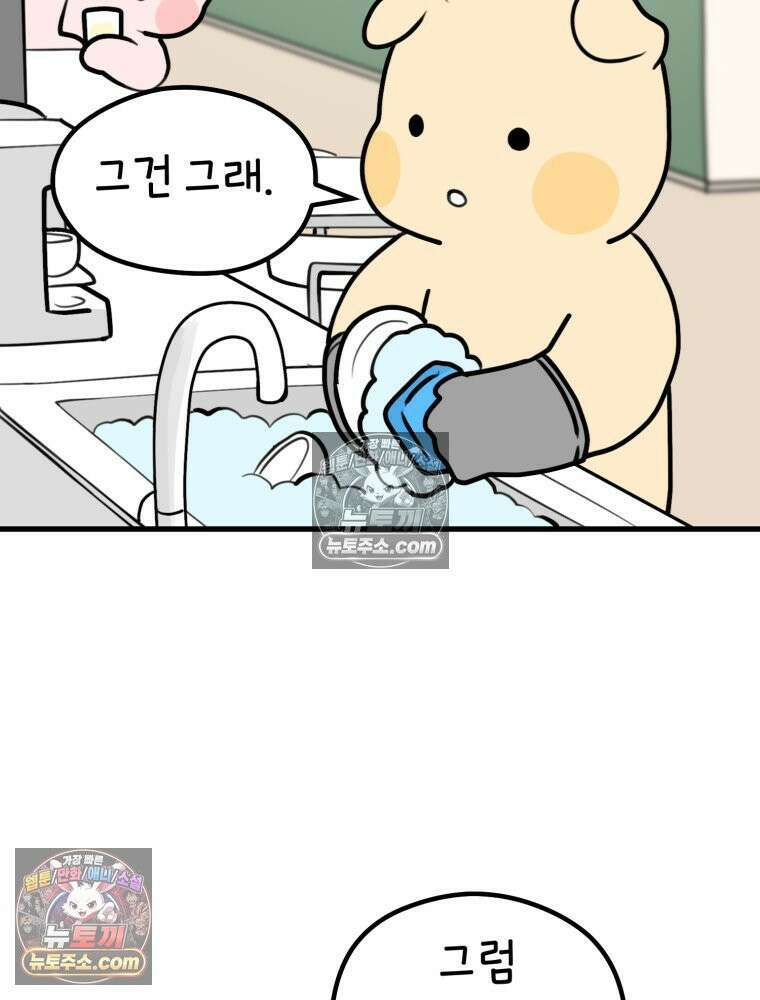 멍냥패밀리 7화 임밍아웃, 태몽 4
