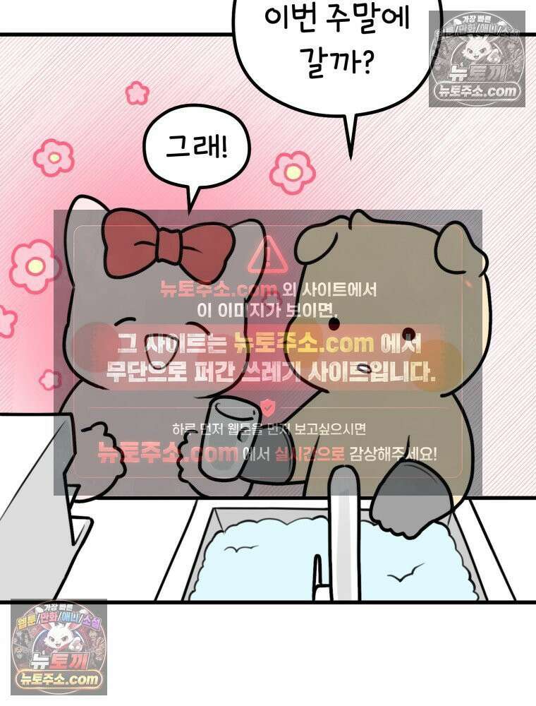 멍냥패밀리 7화 임밍아웃, 태몽 5