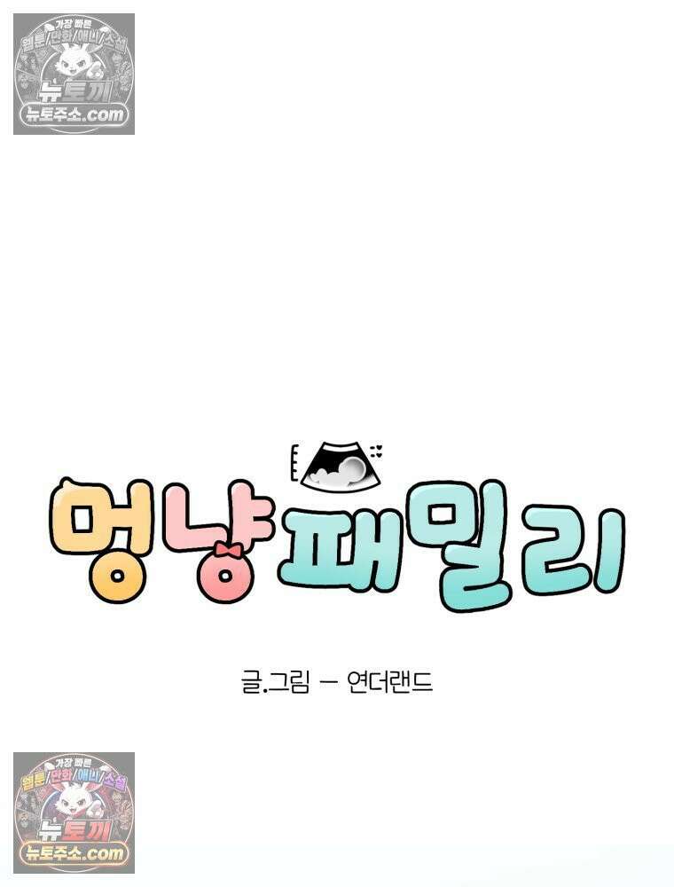 멍냥패밀리 7화 임밍아웃, 태몽 7