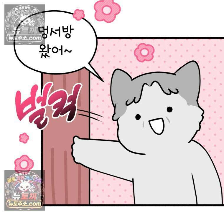 멍냥패밀리 7화 임밍아웃, 태몽 11
