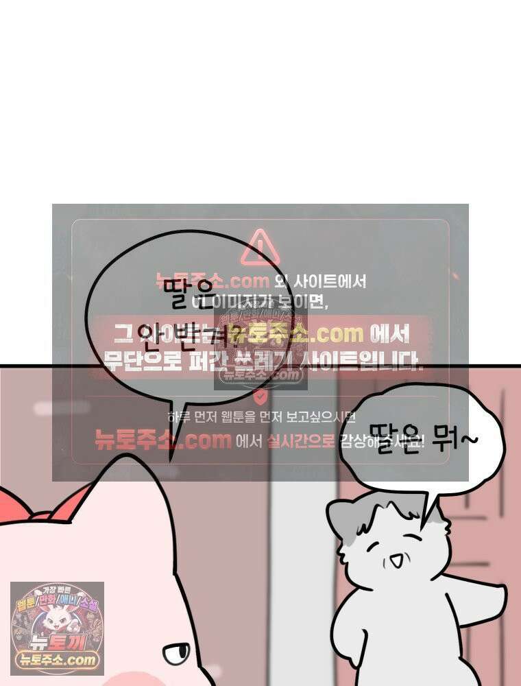 멍냥패밀리 7화 임밍아웃, 태몽 12