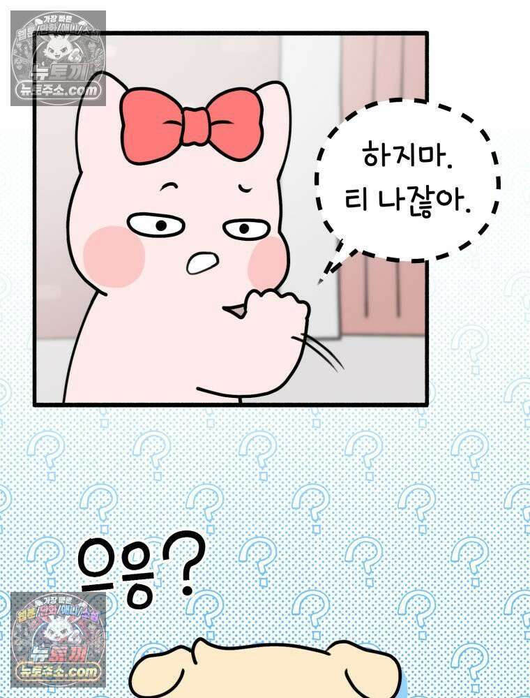 멍냥패밀리 7화 임밍아웃, 태몽 14