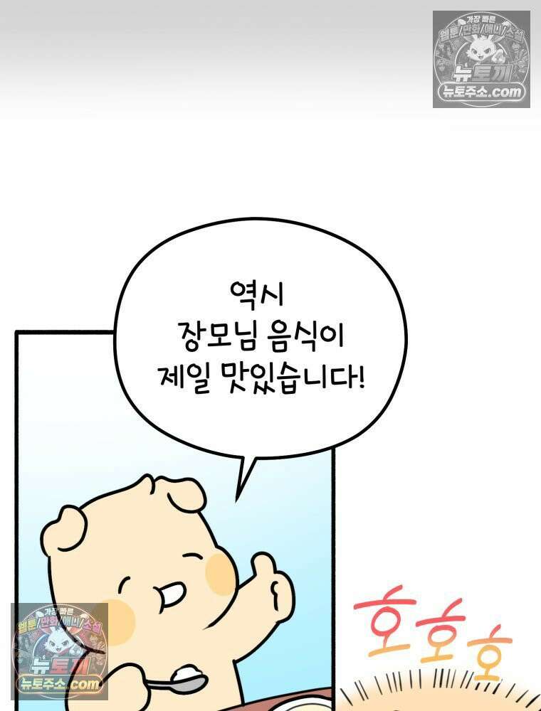 멍냥패밀리 7화 임밍아웃, 태몽 17