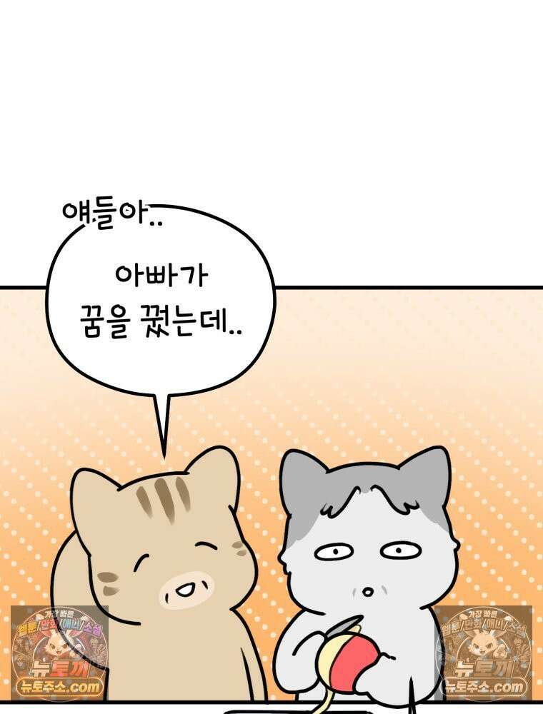 멍냥패밀리 7화 임밍아웃, 태몽 24