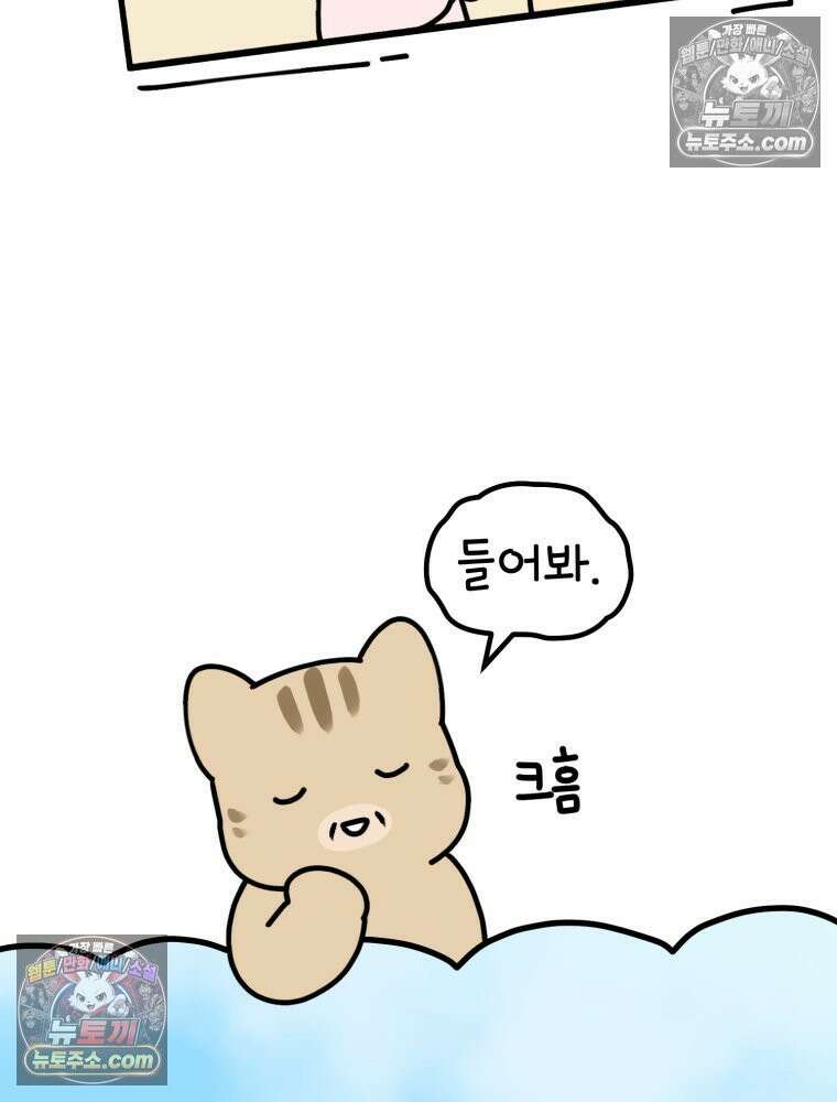 멍냥패밀리 7화 임밍아웃, 태몽 26