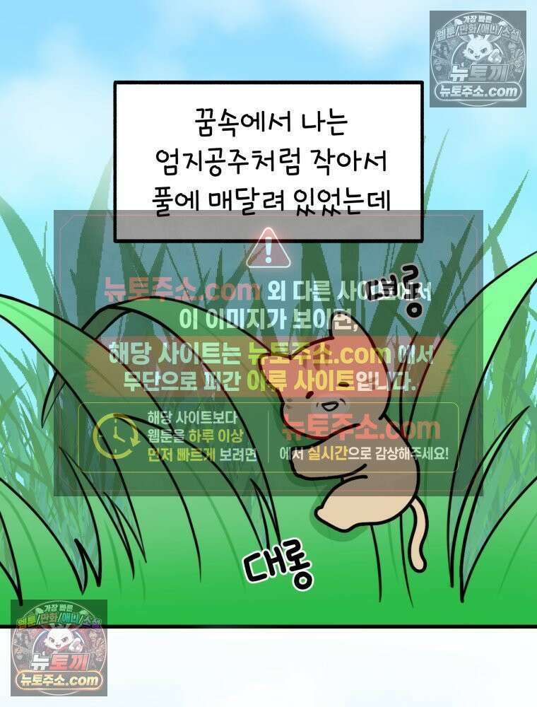 멍냥패밀리 7화 임밍아웃, 태몽 27