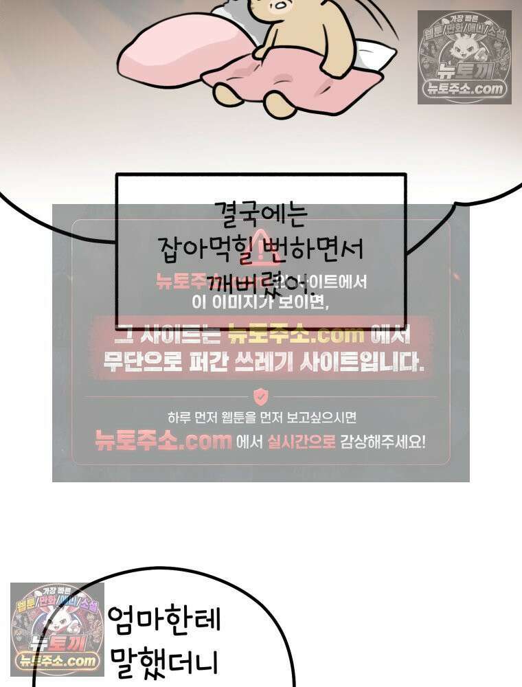 멍냥패밀리 7화 임밍아웃, 태몽 41