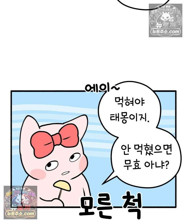 멍냥패밀리 7화 임밍아웃, 태몽 43