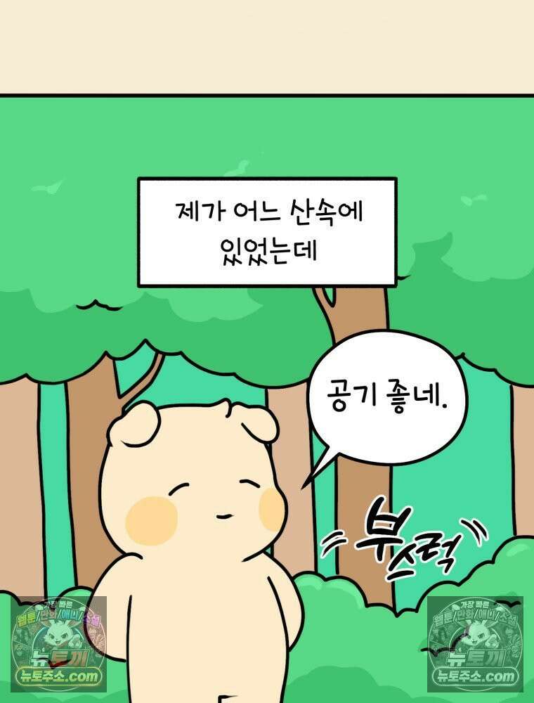 멍냥패밀리 7화 임밍아웃, 태몽 47