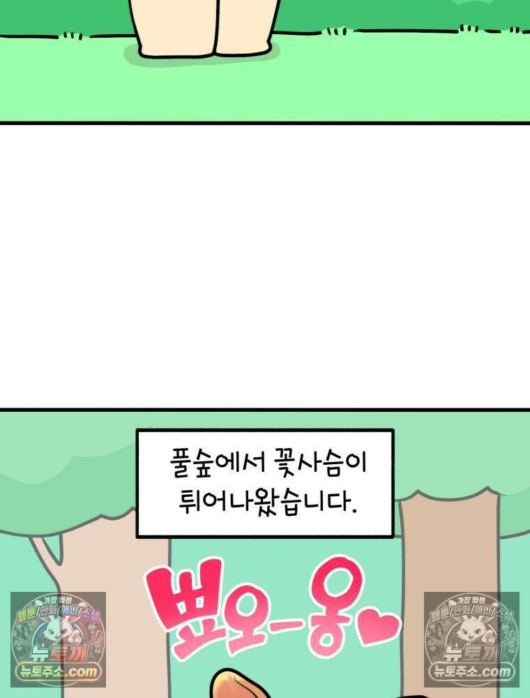 멍냥패밀리 7화 임밍아웃, 태몽 48