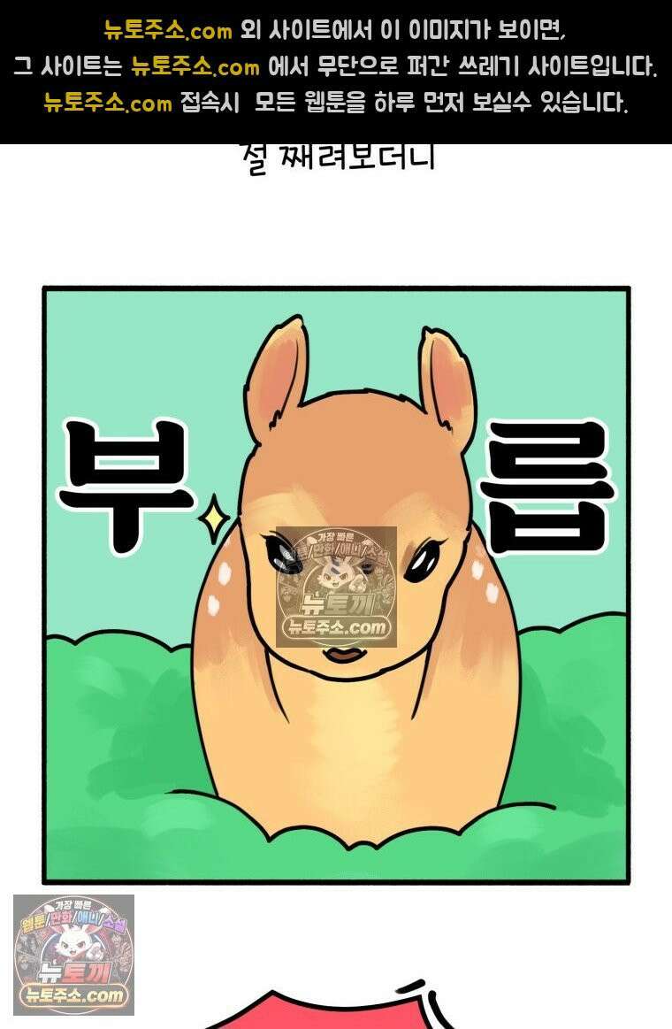 멍냥패밀리 7화 임밍아웃, 태몽 51