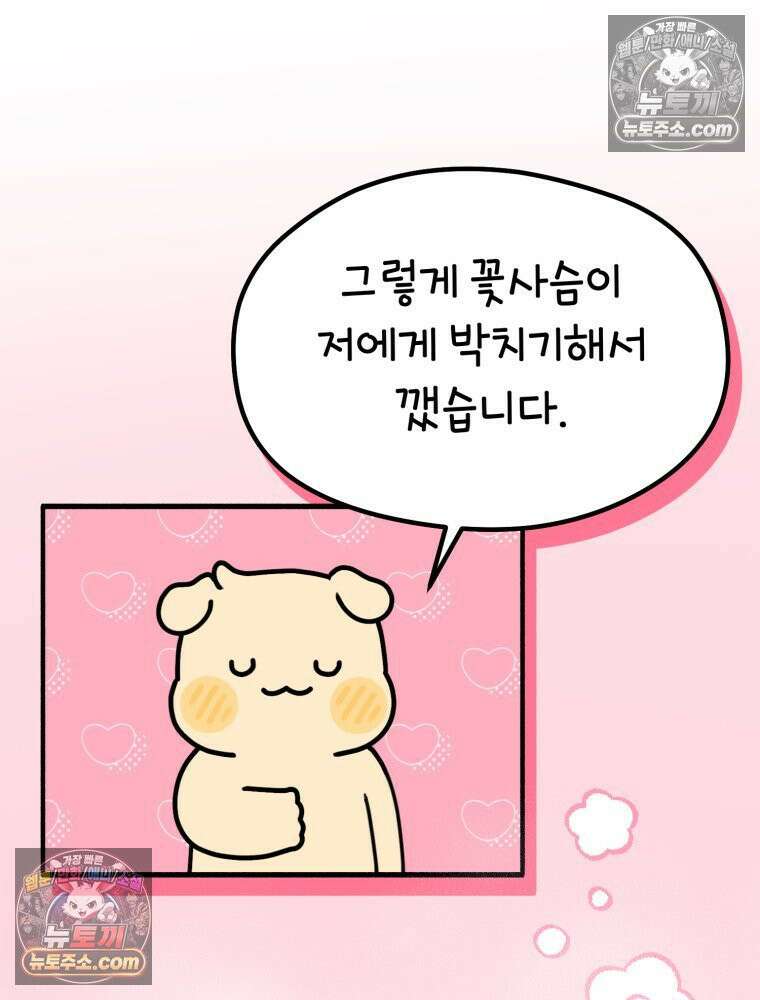 멍냥패밀리 7화 임밍아웃, 태몽 56