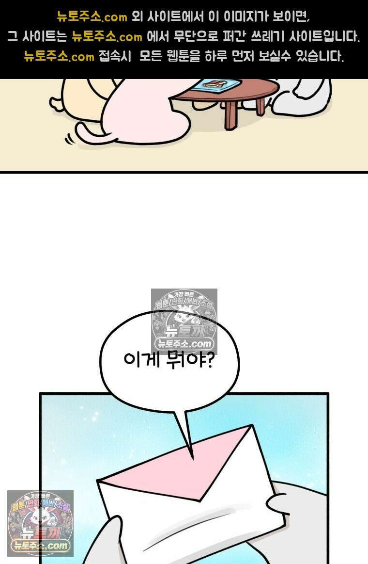 멍냥패밀리 7화 임밍아웃, 태몽 59