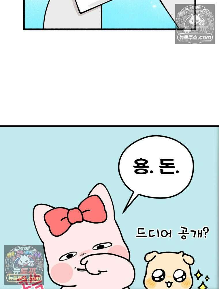 멍냥패밀리 7화 임밍아웃, 태몽 60