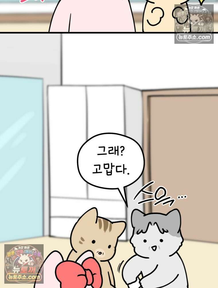 멍냥패밀리 7화 임밍아웃, 태몽 61