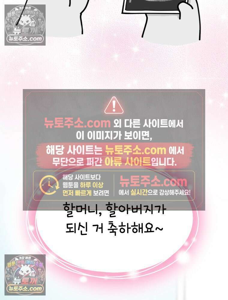 멍냥패밀리 7화 임밍아웃, 태몽 66