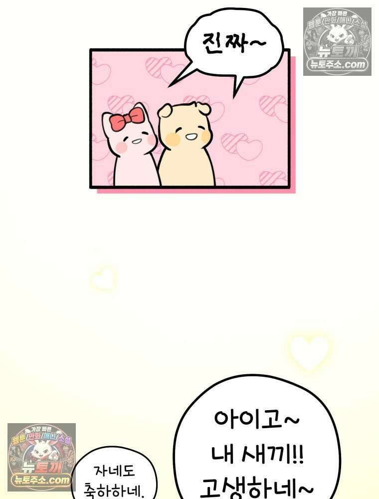 멍냥패밀리 7화 임밍아웃, 태몽 69