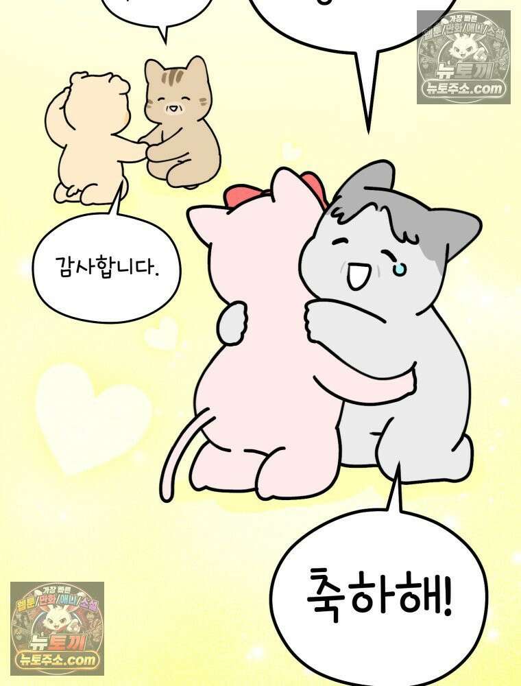 멍냥패밀리 7화 임밍아웃, 태몽 70