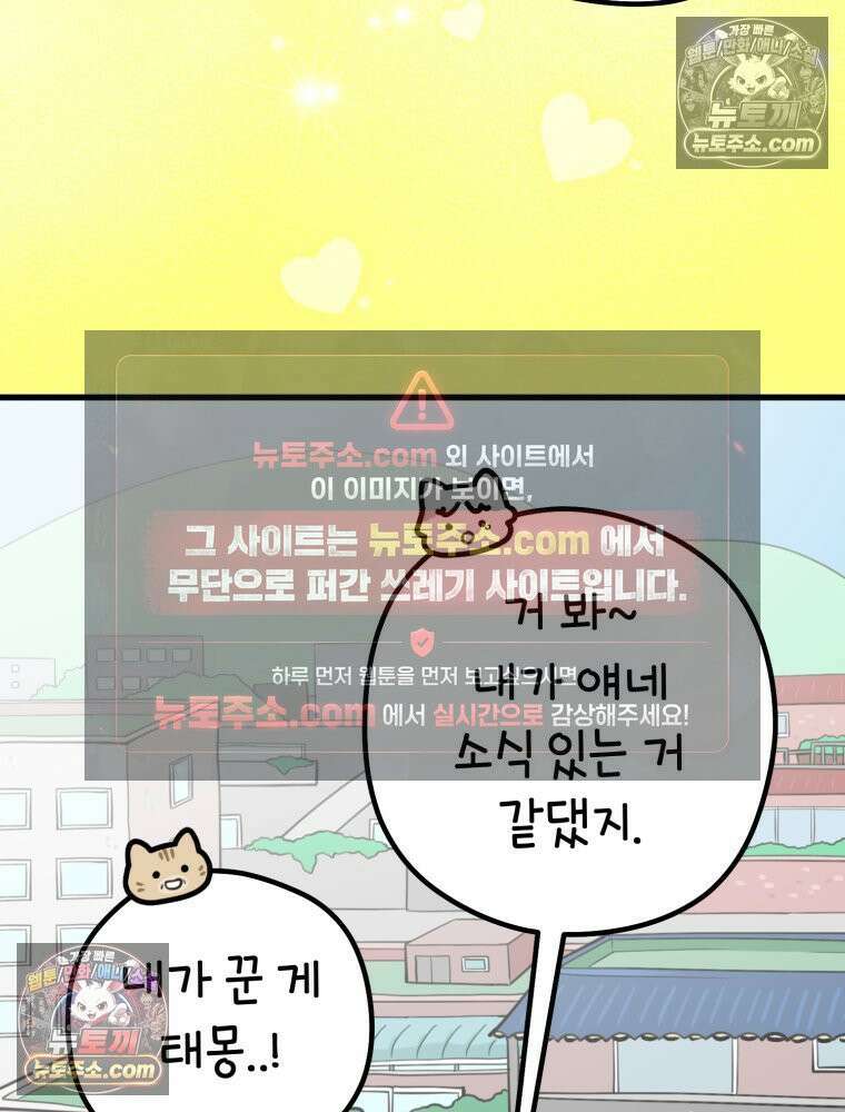 멍냥패밀리 7화 임밍아웃, 태몽 71