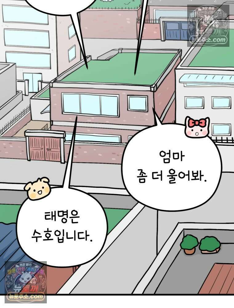 멍냥패밀리 7화 임밍아웃, 태몽 72