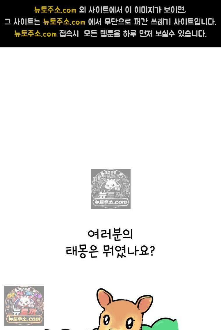 멍냥패밀리 7화 임밍아웃, 태몽 73